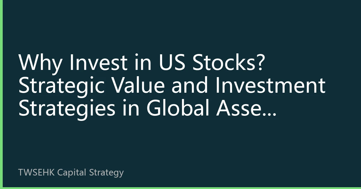 Why Invest in US Stocks? Strategic Value and Investment Strategies in Global Asset Allocation for the Second Half of 2026